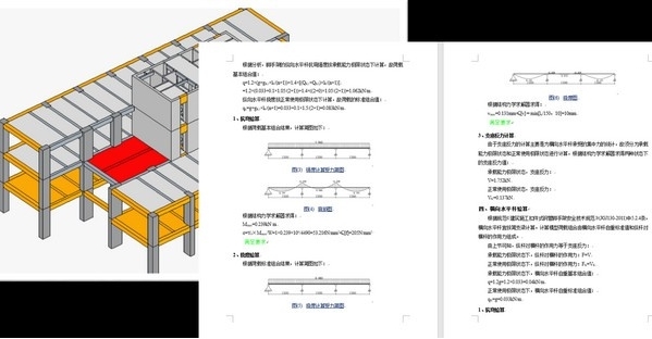 广联达BIM模板脚手架设计软件图片2