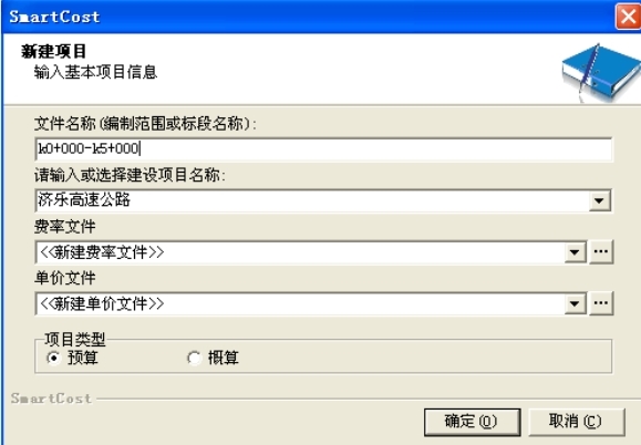 纵横公路造价软件使用说明图片1