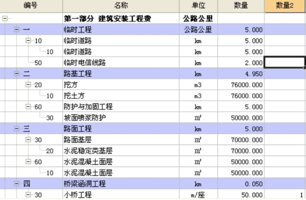 纵横公路造价软件使用说明图片3