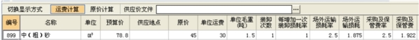 纵横公路造价软件使用说明图片5