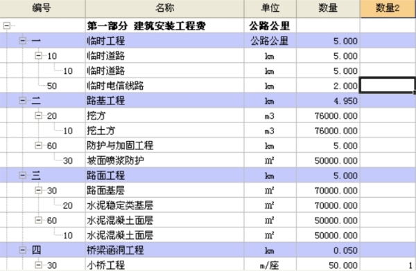 纵横公路造价软件编制造价书教程1