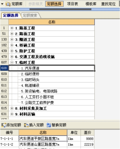 纵横公路造价软件编制造价书教程2