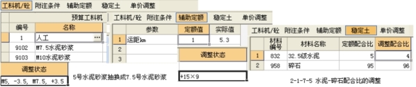 纵横公路造价软件编制造价书教程4