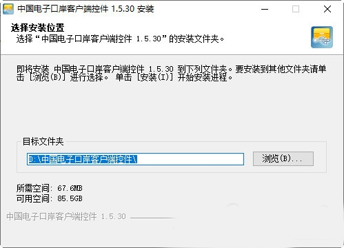 中国电子口岸客户端控件2