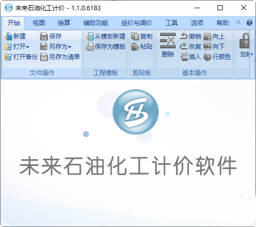 未来石油化工计价软件1