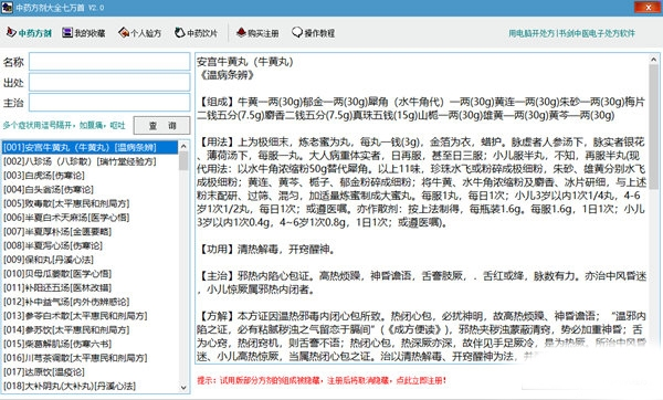 中药方剂大全七万首1