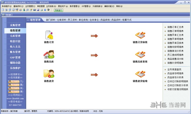 速拓医药管理系统图片3