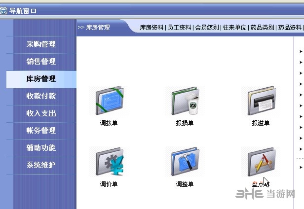 速拓医药管理系统盘点步骤图片1