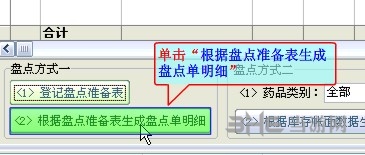 速拓医药管理系统盘点步骤图片7