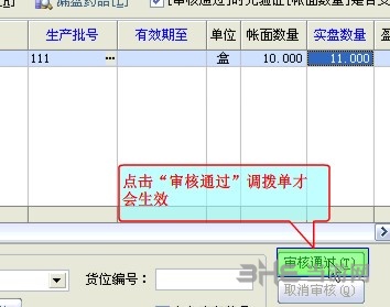 速拓医药管理系统盘点步骤图片8