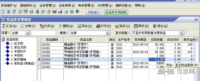 速拓医药管理系统盘点步骤图片9