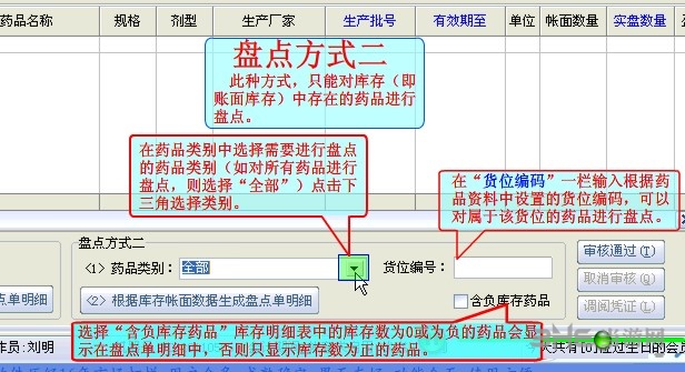 速拓医药管理系统盘点步骤图片10