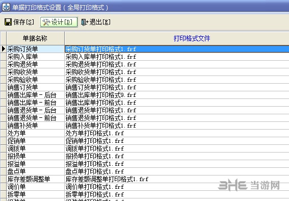 速拓医药管理系统打印小票图片2