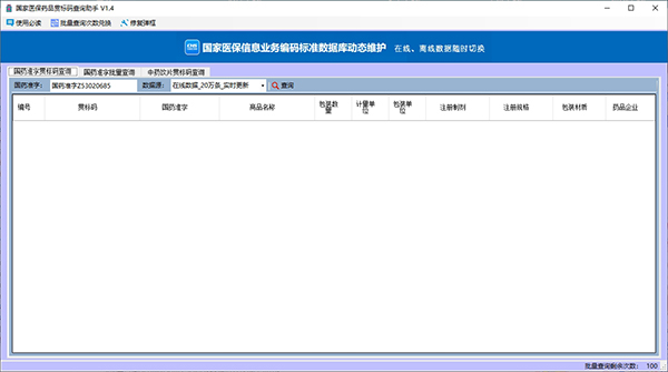 国家医保药品贯标码查询助手图片