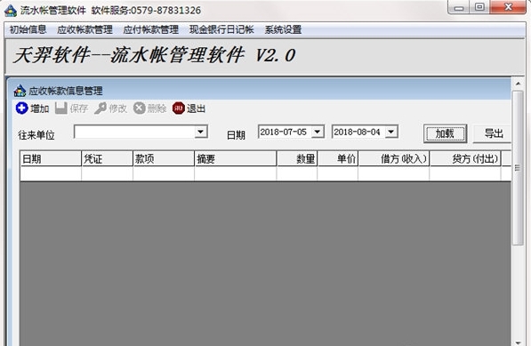 天羿流水帐管理软件图片2