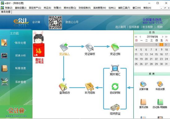 e会计记账软件图片