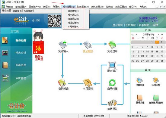 e会计图片图片1