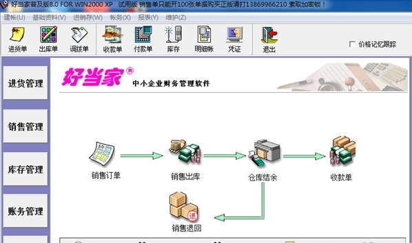 好当家中小财务管理软件图片2