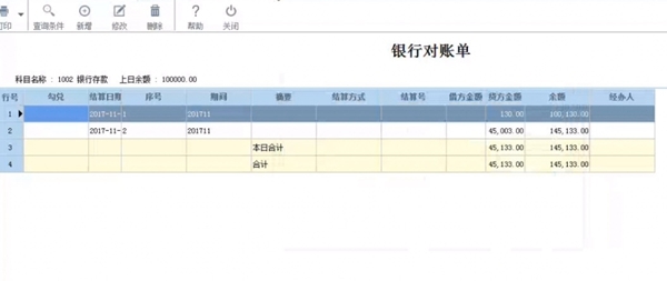 管家婆出纳软件图片2