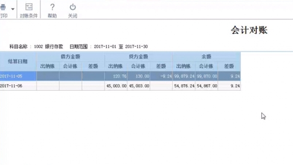 管家婆出纳软件图片5