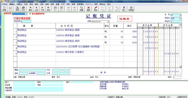金簿村集体经济组织财务软件图片