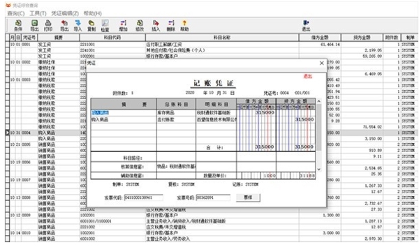 百望税财通软件图片2