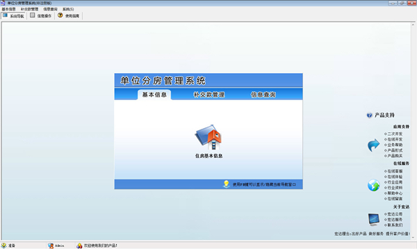 单位分房管理系统图