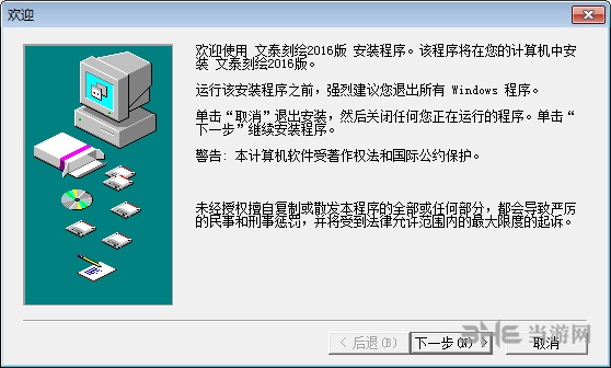 文泰刻绘2009安装步骤图片1
