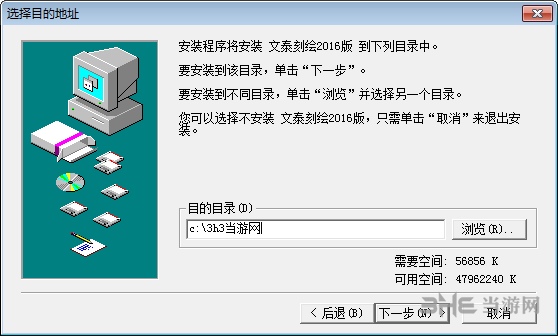 文泰刻绘2009安装步骤图片2