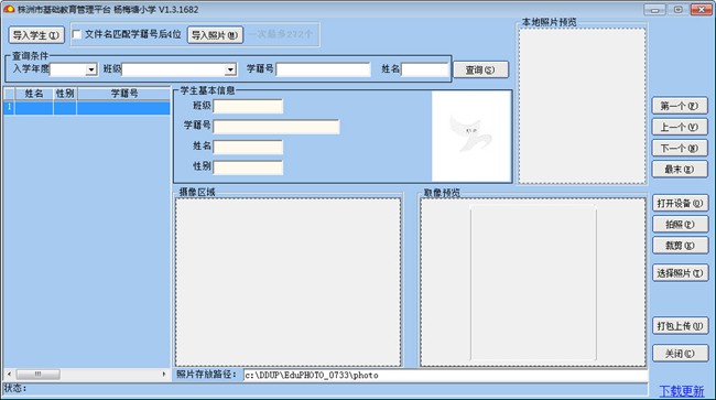 株洲市基础教育平台照相系统图