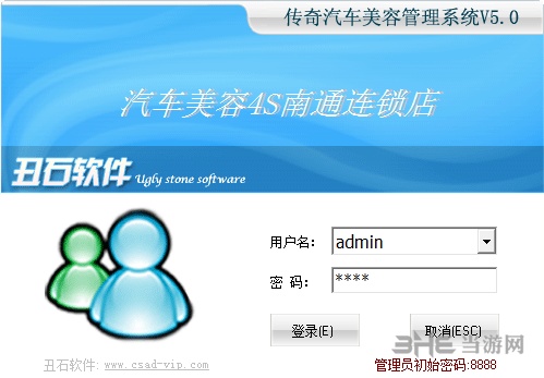 传奇汽车美容管理软件下载|传奇汽车美容管理系统 最新官方版V5.0下载
