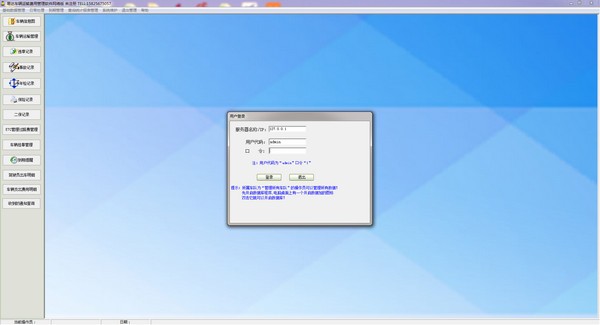 易达车辆运输费用管理软件图