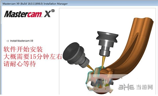 MasterCAMX9安装步骤图片8
