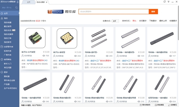 3DSource零件库离线包下载|3DSource零件库 离线版v5.3.3下载