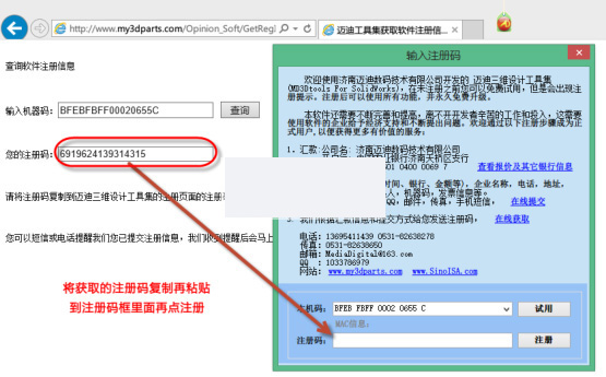 迈迪工具集v6破解教程图