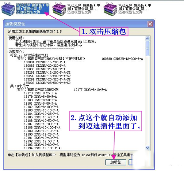 迈迪工具集离线模型包使用方法图