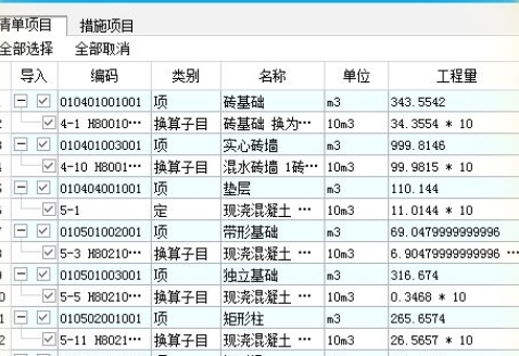 gccp算量文件导入3