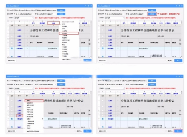 gccp导入表格图