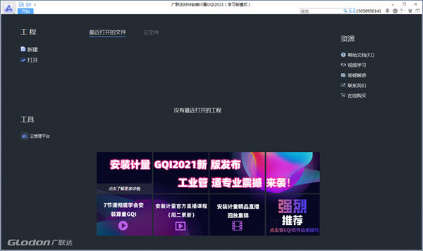 广联达BIM安装计量GQI2021图片1