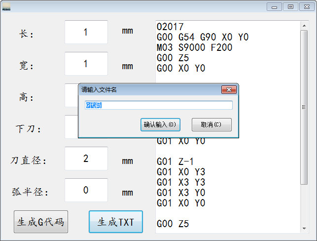 雕刻机g代码生成软件图