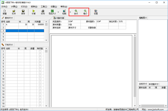 极致下料软件图片9