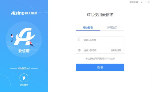 爱信诺365离线版图片1