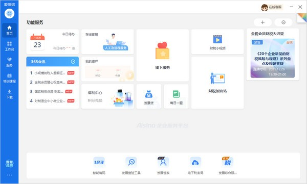 爱信诺365离线版图片2