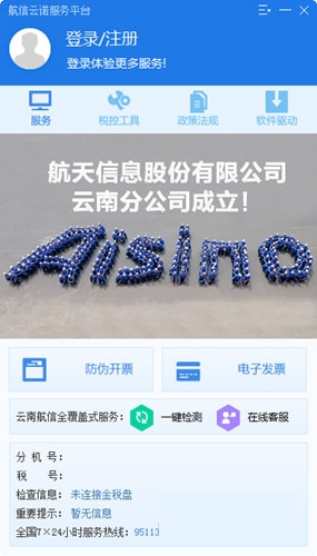 航信云诺服务平台图片