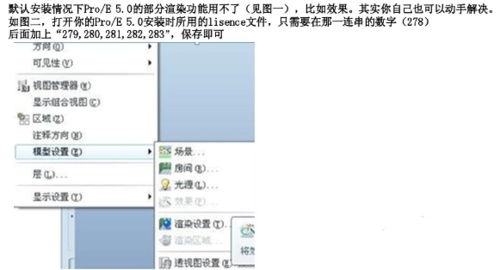 PROE5.0渲染教程图片1