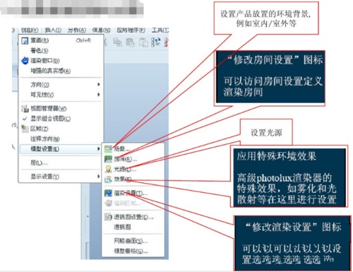 PROE5.0渲染教程图片4