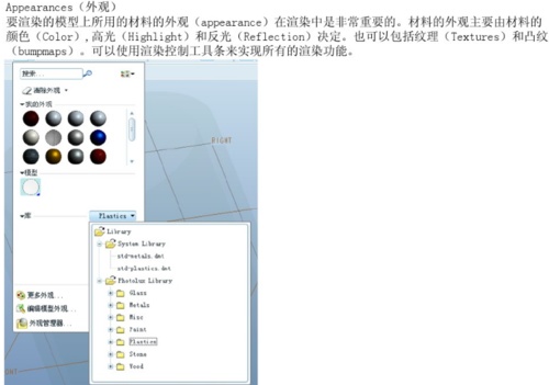 PROE5.0渲染教程图片11