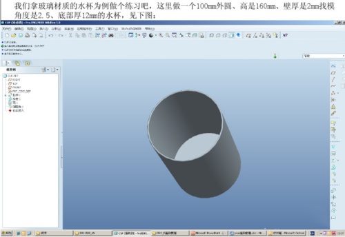 PROE5.0渲染教程图片13