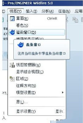 PROE5.0渲染教程图片23