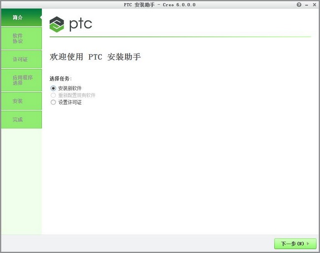 Creo6.0破解安装教程图片1